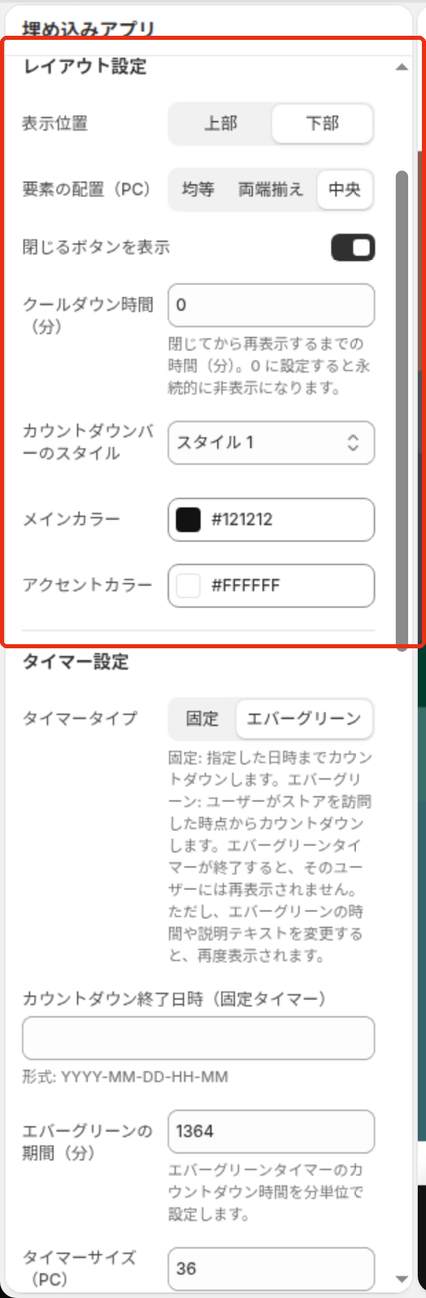 テーマエディタのレイアウト設定