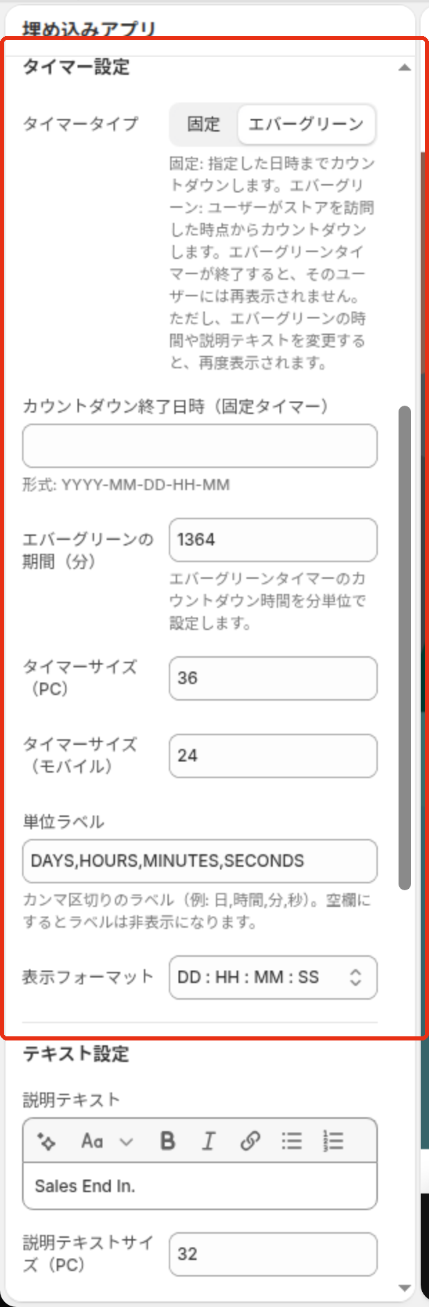 テーマエディタのタイマー設定