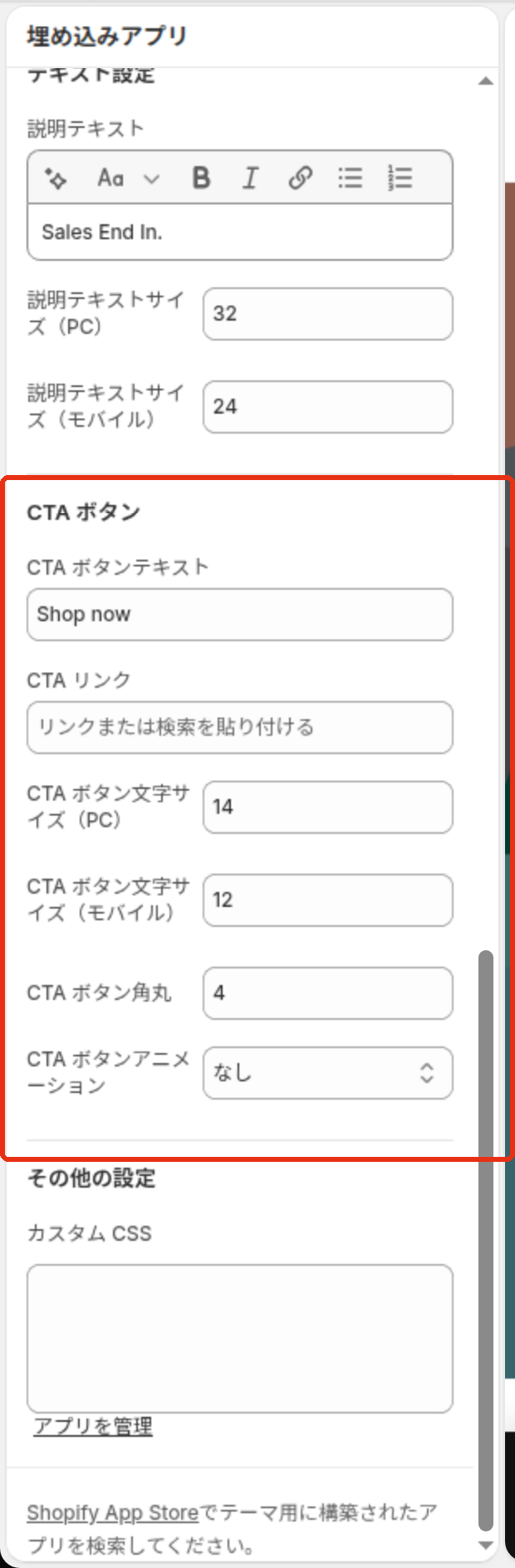 テーマエディタの CTA ボタン設定