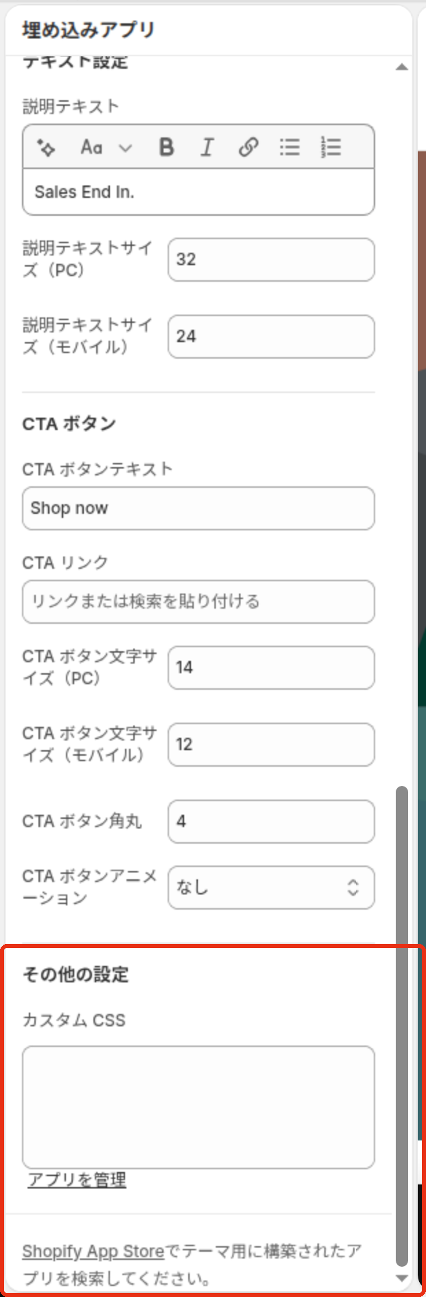 テーマエディタのその他の設定（カスタム CSS）