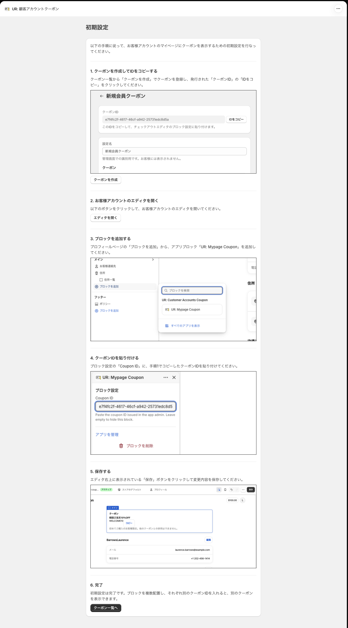 初期設定ページ。6 つの手順がスクリーンショット付きで並んでいる