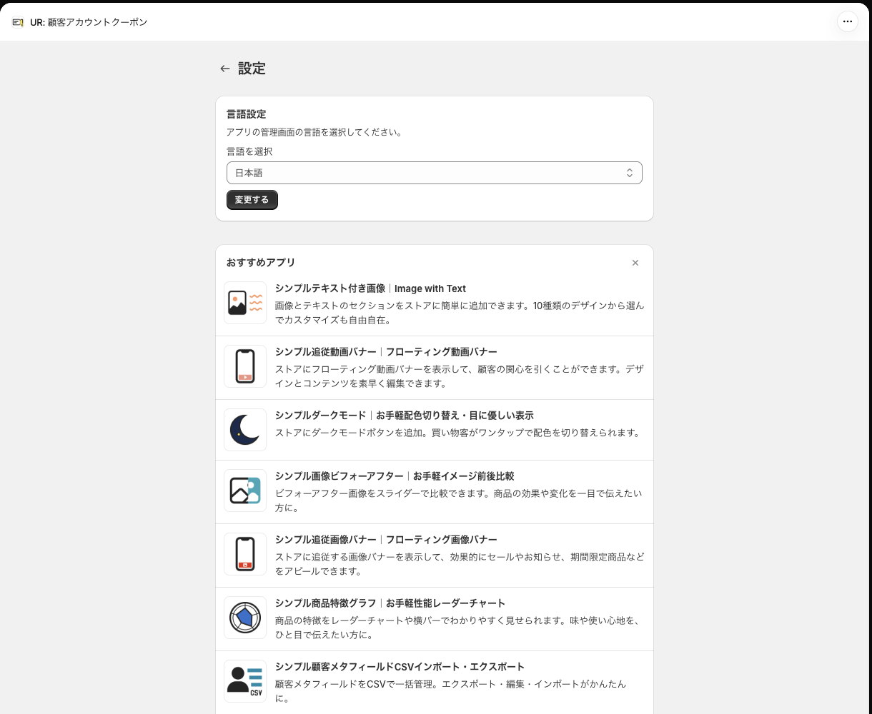 設定画面。言語設定のセレクトとおすすめアプリの一覧