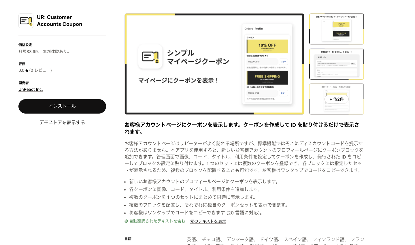 アプリストアの「シンプルマイページクーポン」のページ。インストールボタンが表示されている