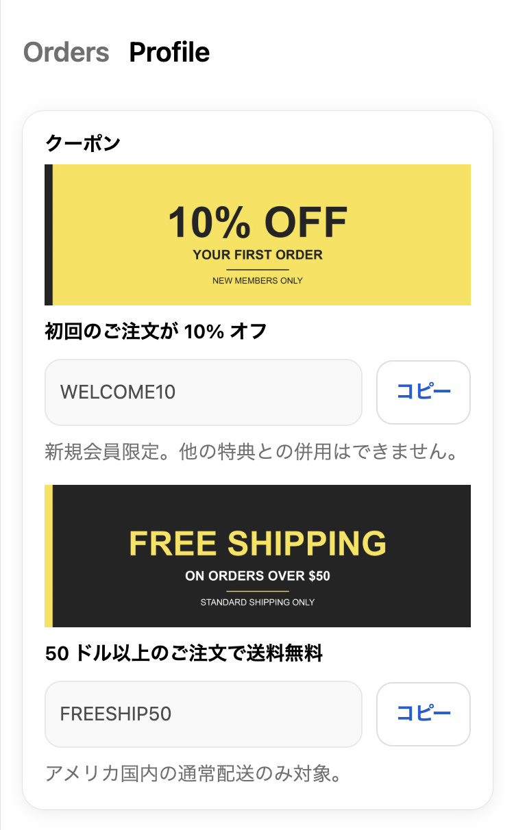 スマートフォンで見たプロフィールページ。クーポンのカードが幅いっぱいに表示されている