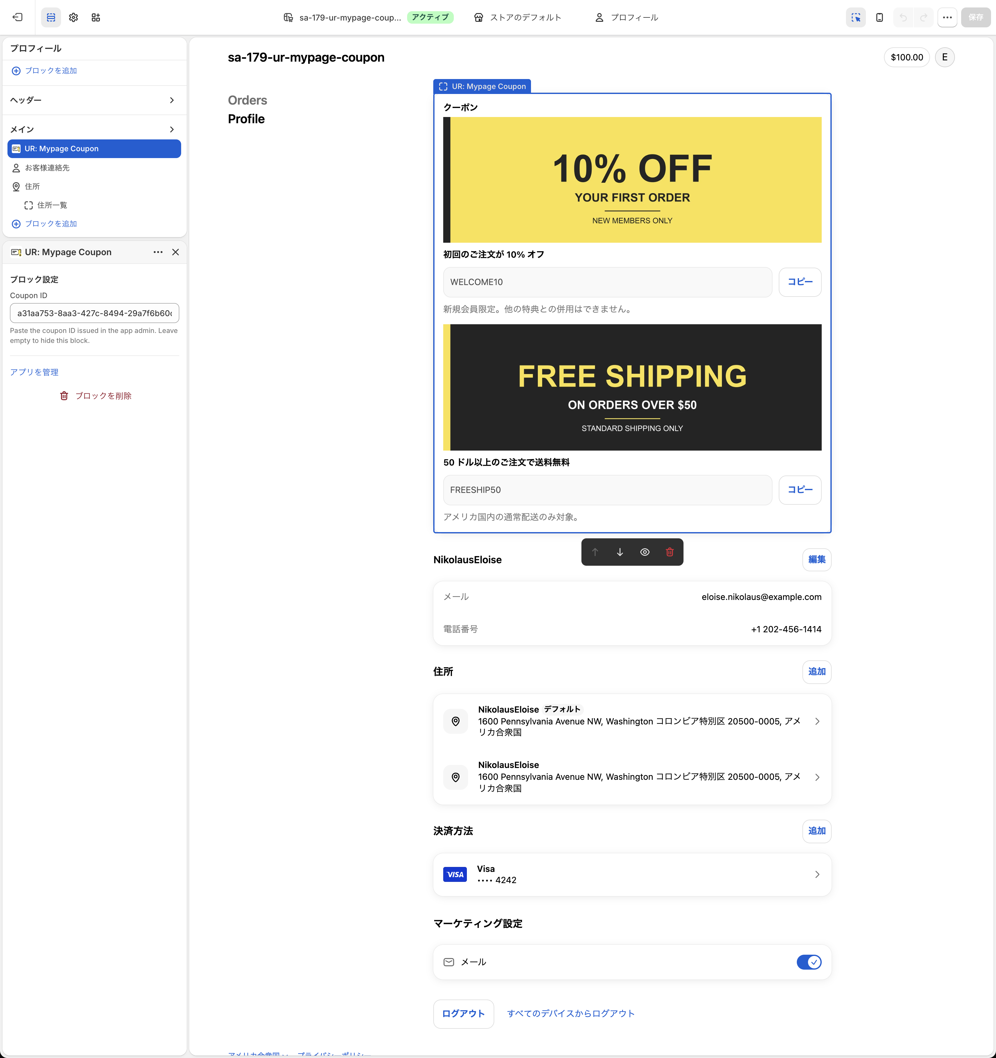 ブロック設定の Coupon ID に ID を貼り付けた状態