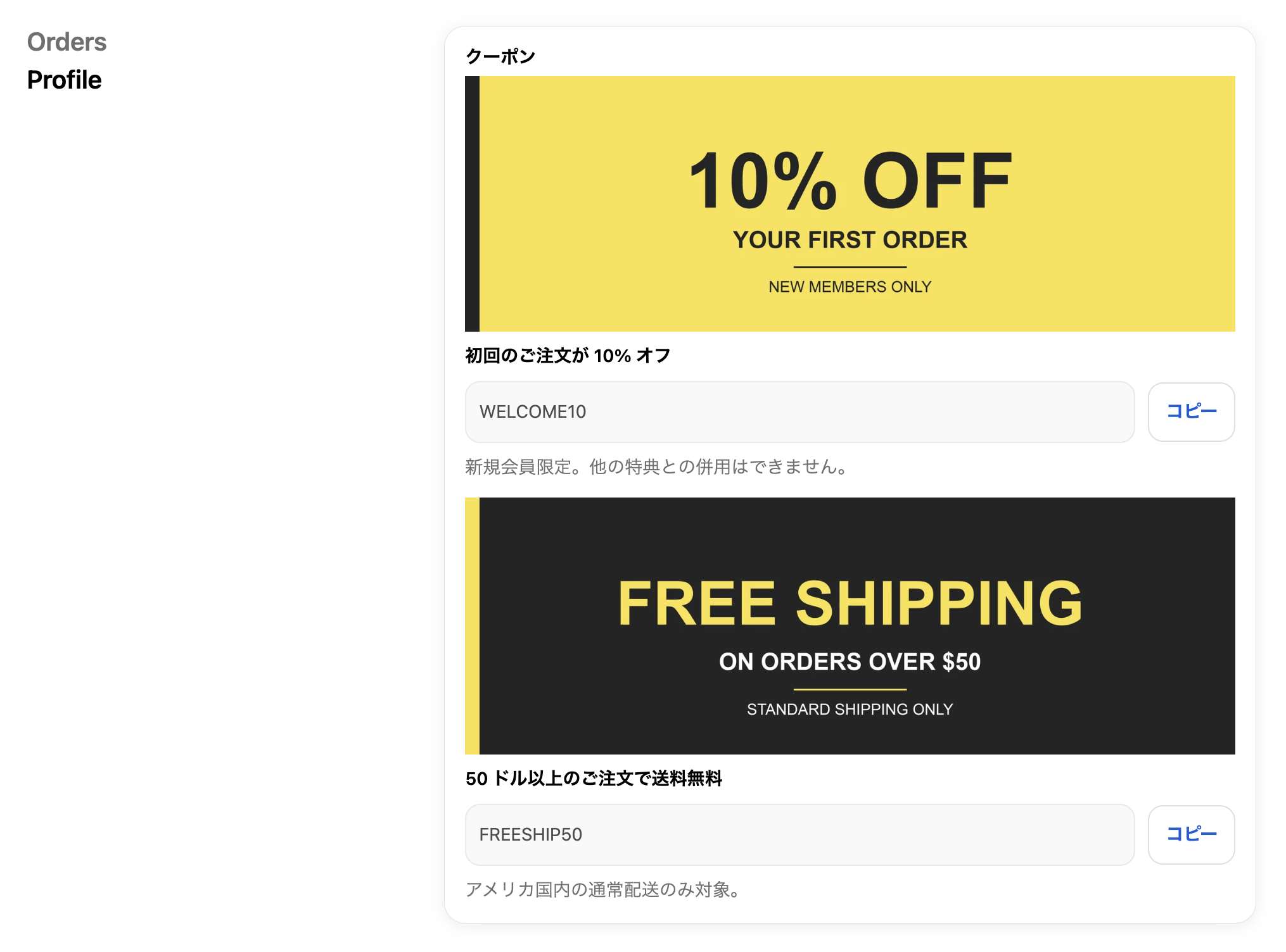お客様から見たプロフィールページ。クーポンのカードが表示されている