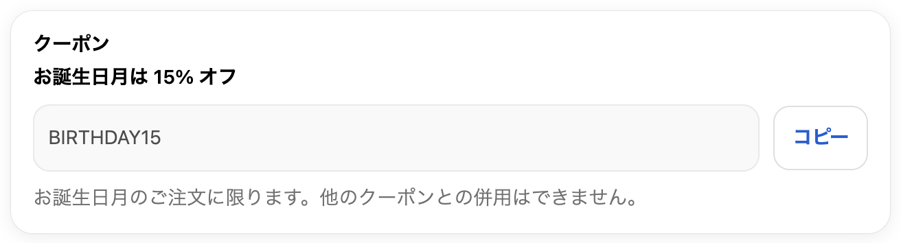画像なしで登録したクーポンの表示。見出し・コード・利用条件だけが並ぶ