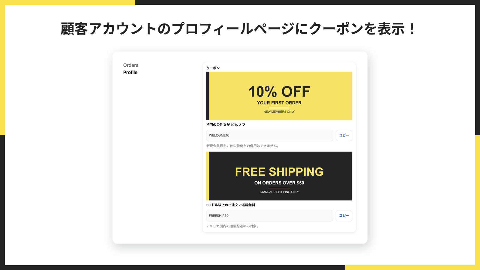 お客様アカウントのプロフィールページに表示されたクーポンのカード