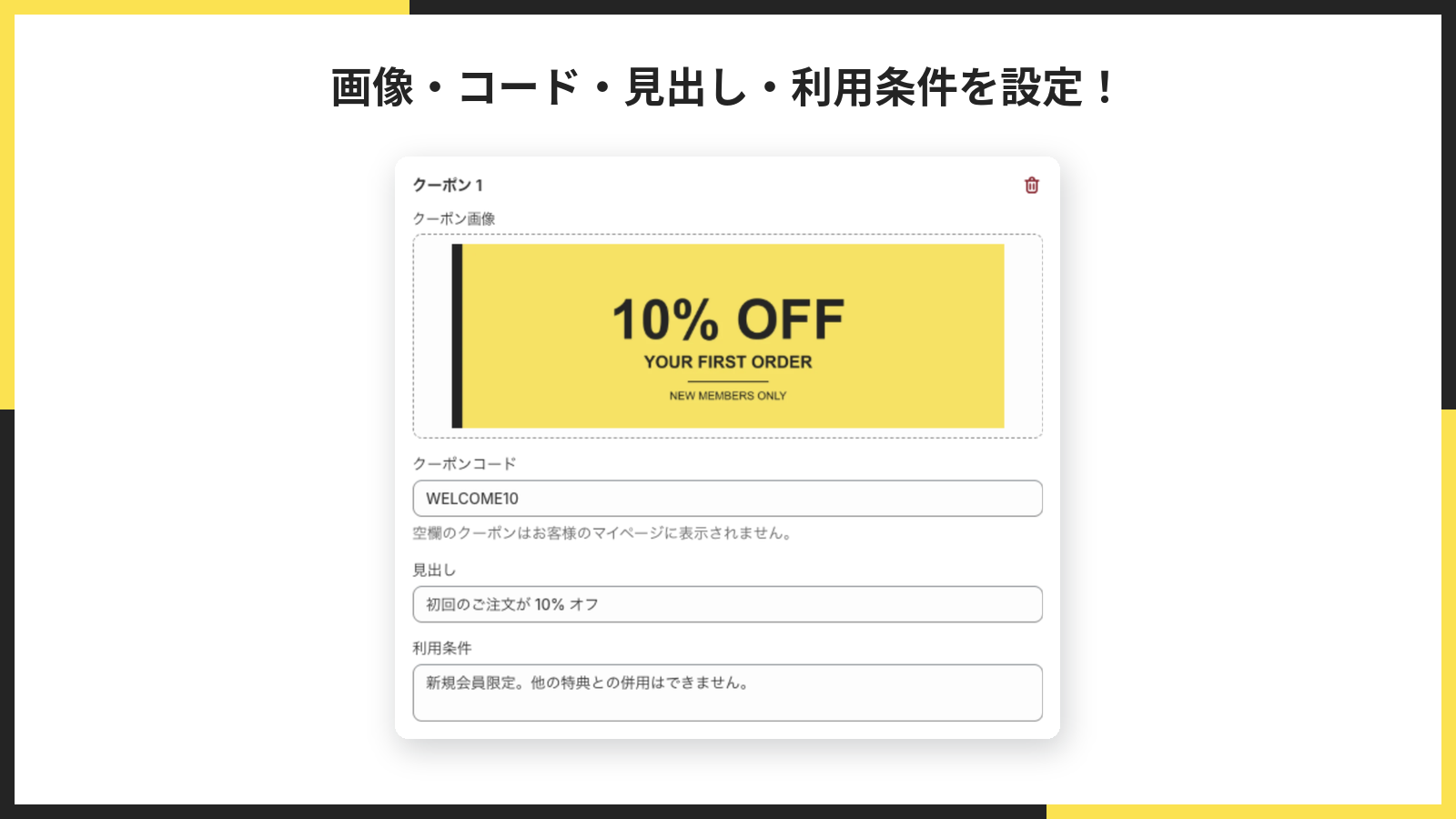 クーポン 1 件分の入力欄。画像・クーポンコード・見出し・利用条件