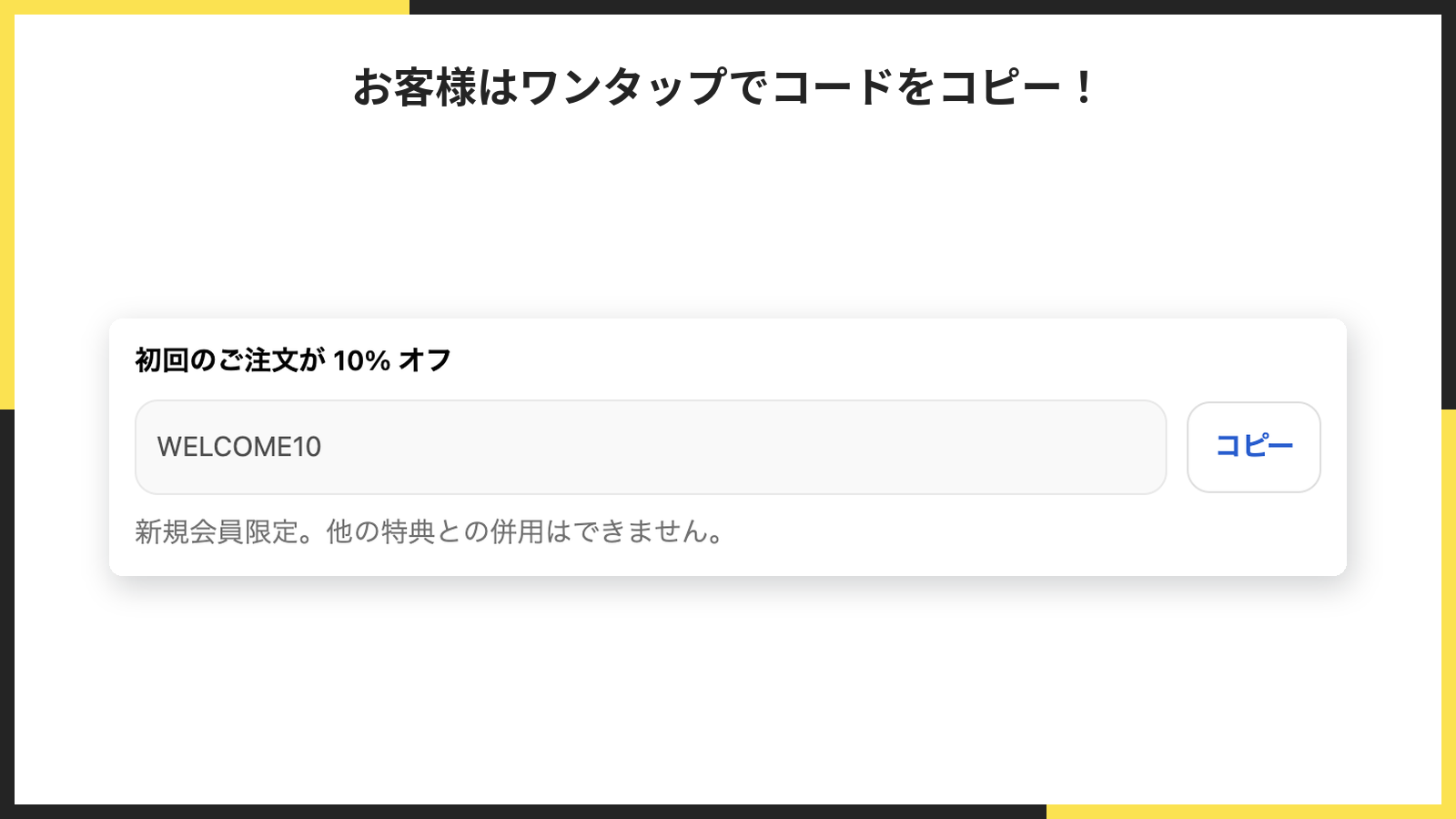 クーポンコードの横に「コピー」ボタンが並んだ行