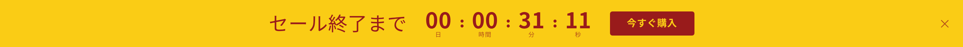 スタイル1、黄色の背景に濃い赤の数字とボタンのカウントダウンバー
