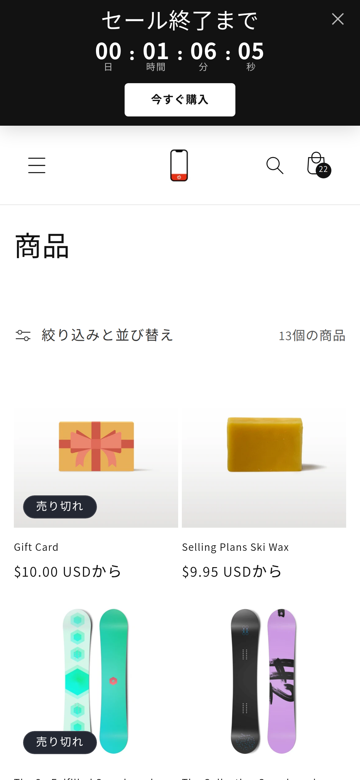 スマートフォンのコレクションページの上部に、カウントダウンバーが表示されている