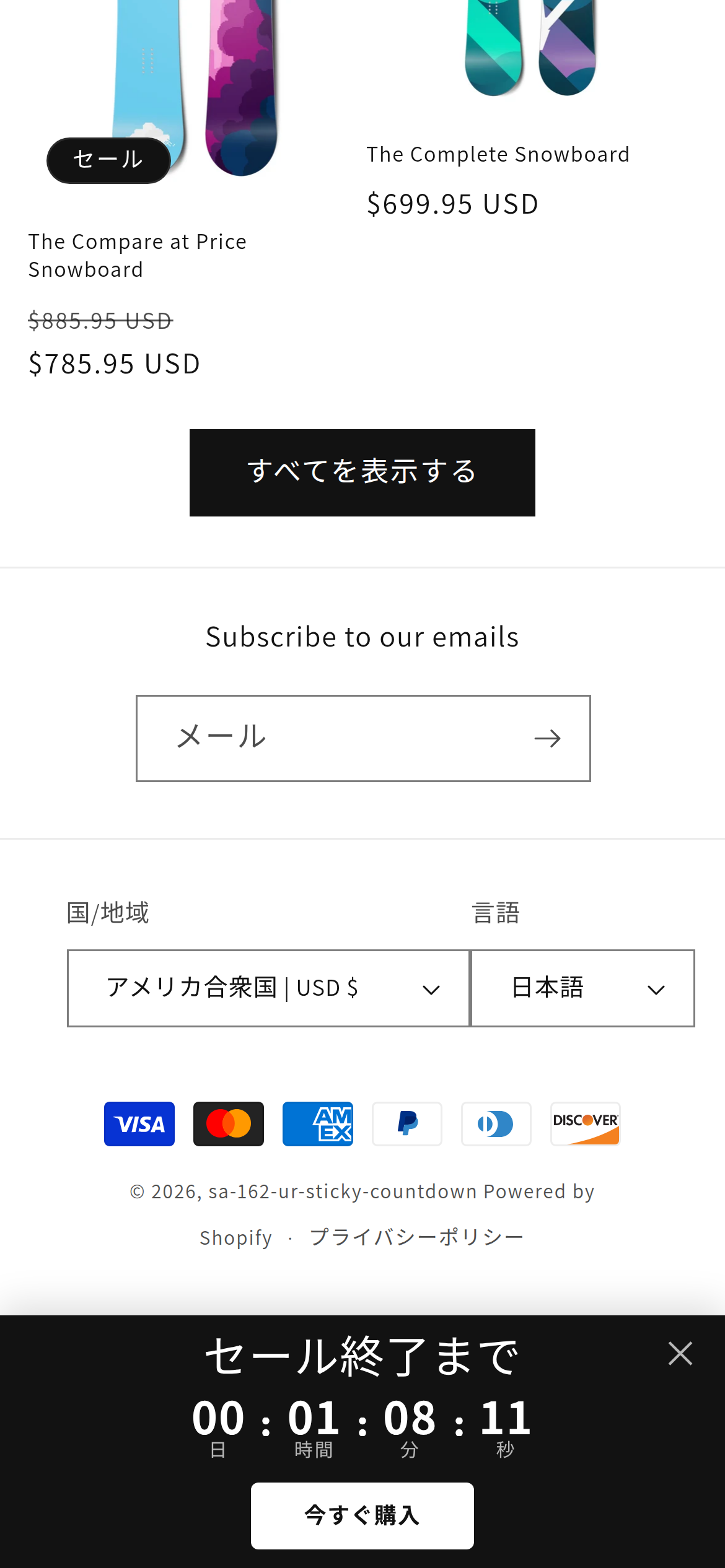 スマートフォンでページの最後までスクロールし、フッターの決済アイコンの下にカウントダウンバーが表示されている