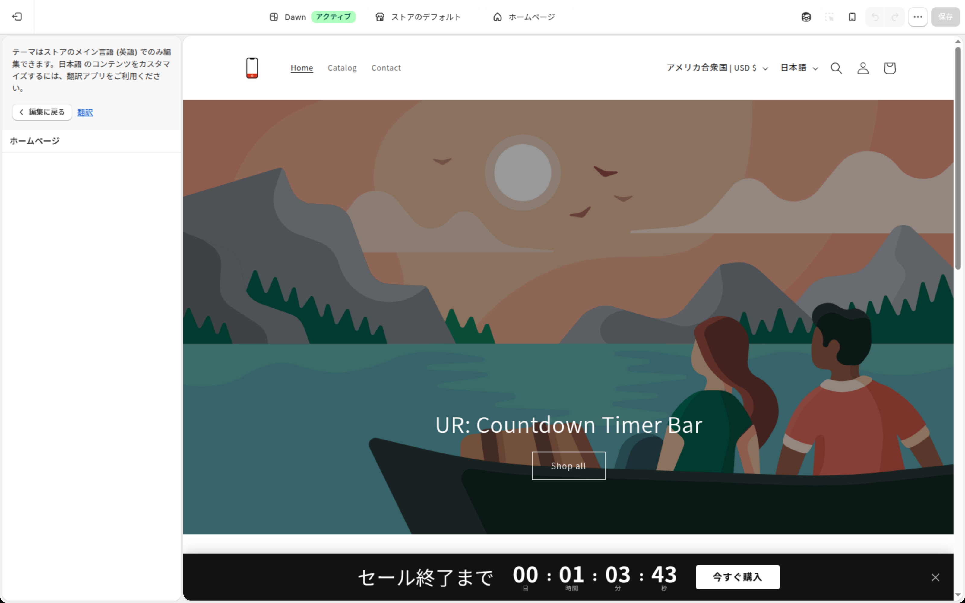 テーマエディタのプレビューを日本語に切り替え、カウントダウンバーの文言が「セール終了まで」「今すぐ購入」と日本語で表示されている