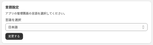 言語設定カードの言語を選択欄と変更するボタン