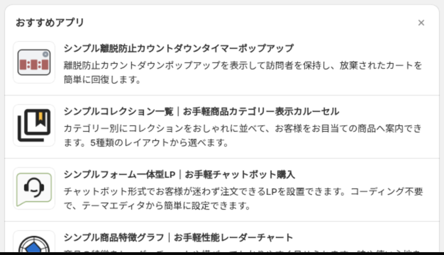 おすすめアプリのカードに、離脱防止カウントダウンタイマーポップアップなどUnReactのアプリが並んでいる