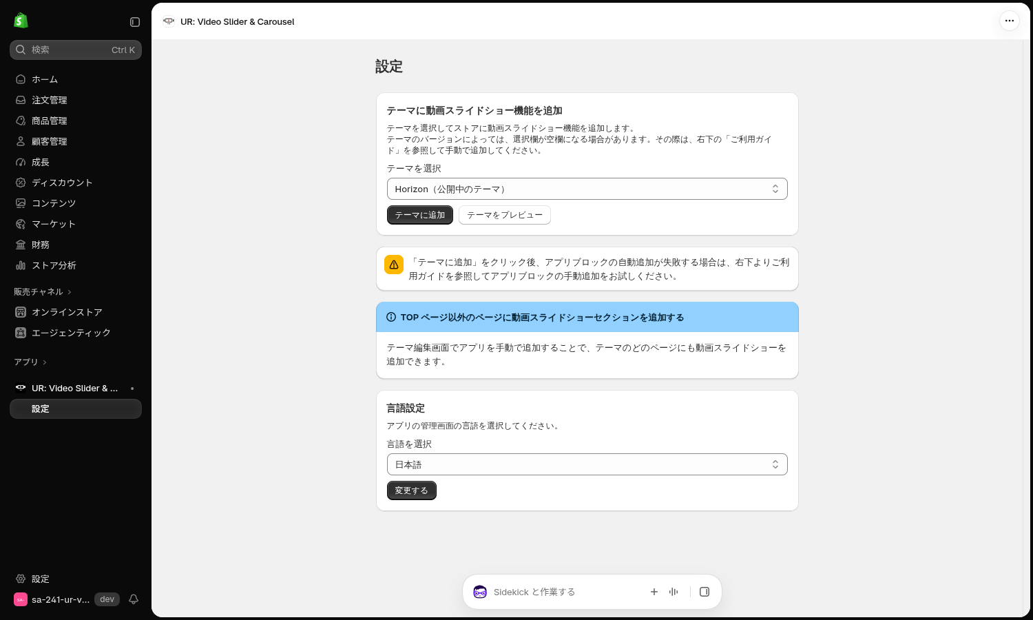 アプリの「設定」画面。テーマに動画スライドショー機能を追加、注意バナー、TOP ページ以外への追加の案内、言語設定が上から並んでいる