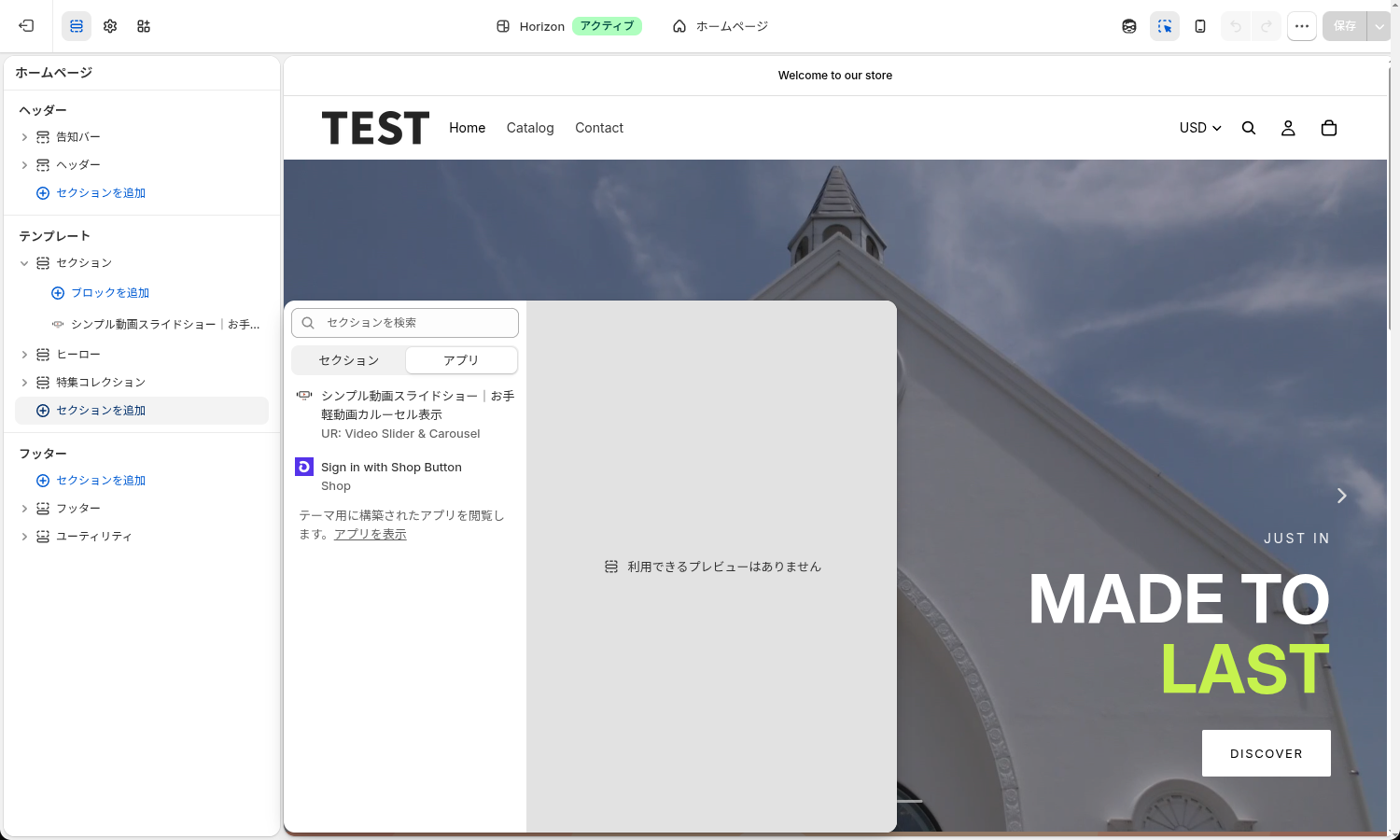 「セクションを追加」のアプリタブに、シンプル動画スライドショーが表示されている