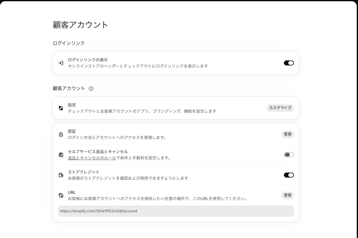 Shopify 管理画面の「設定」>「お客様アカウント」。顧客アカウントの設定とカスタマイズボタンが並ぶ