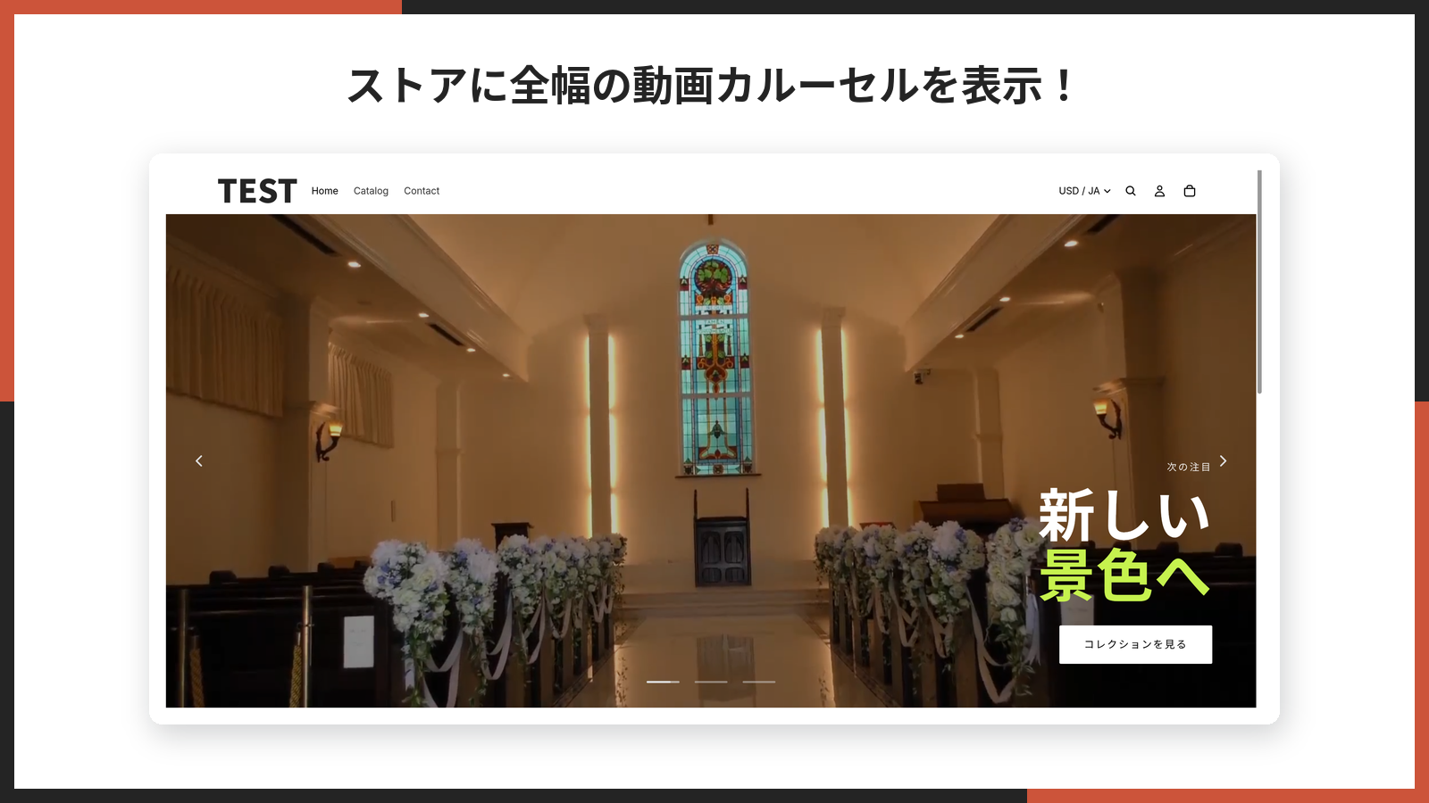 PC のストアフロントに動画スライドショーが全幅で表示され、動画の上に見出しとボタンが重なっている
