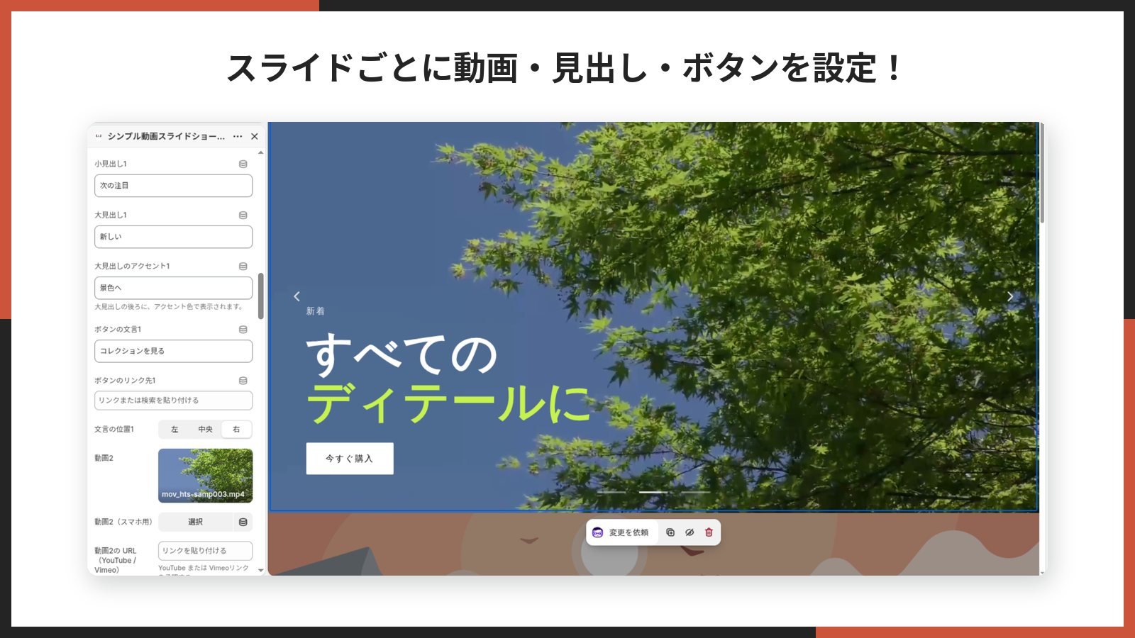 スライドごとに動画、見出し、ボタンを設定できることを示す掲載画像