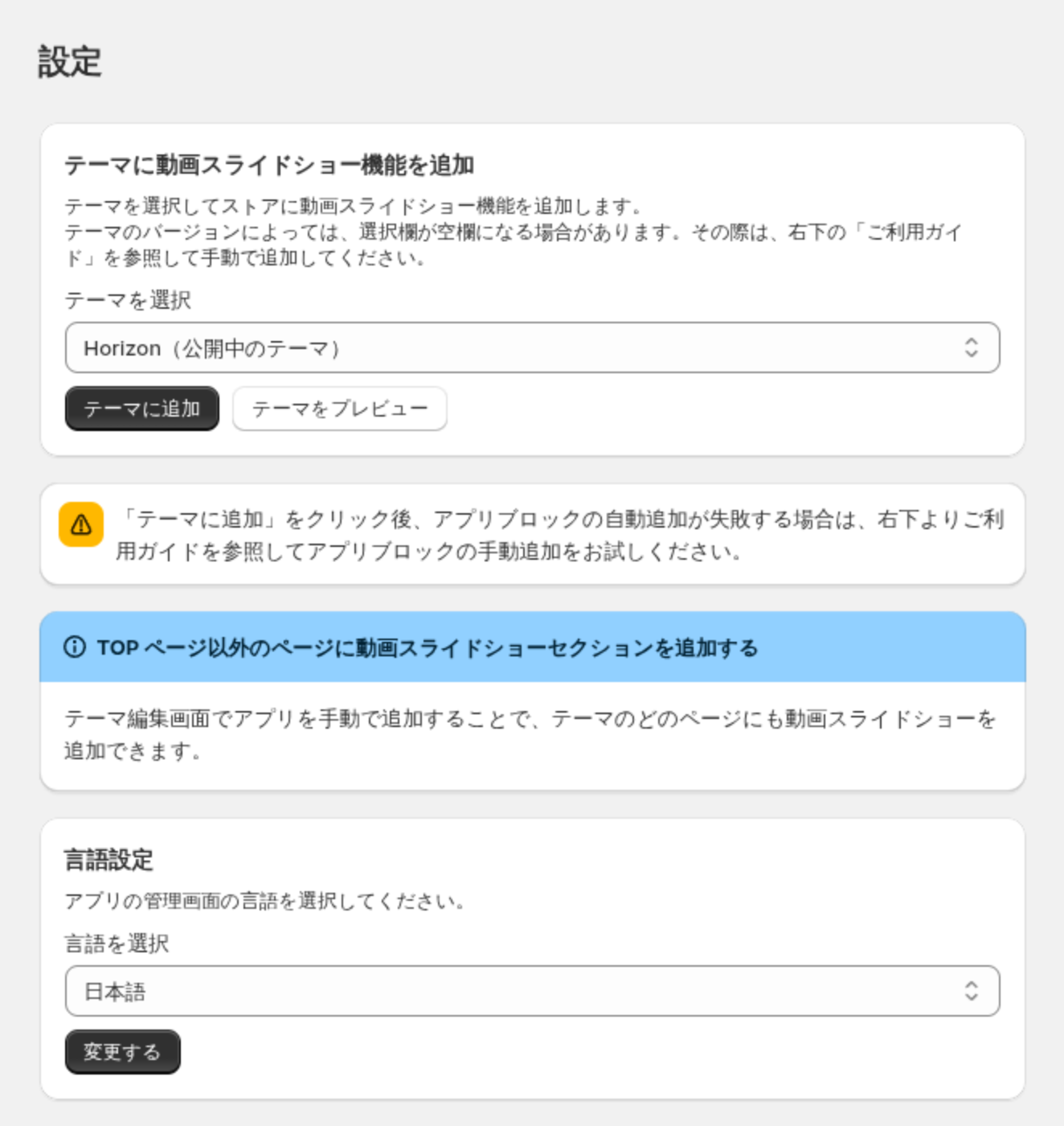 アプリの設定画面を日本語表示で開いた状態。テーマの選択欄と追加ボタンが並んでいる