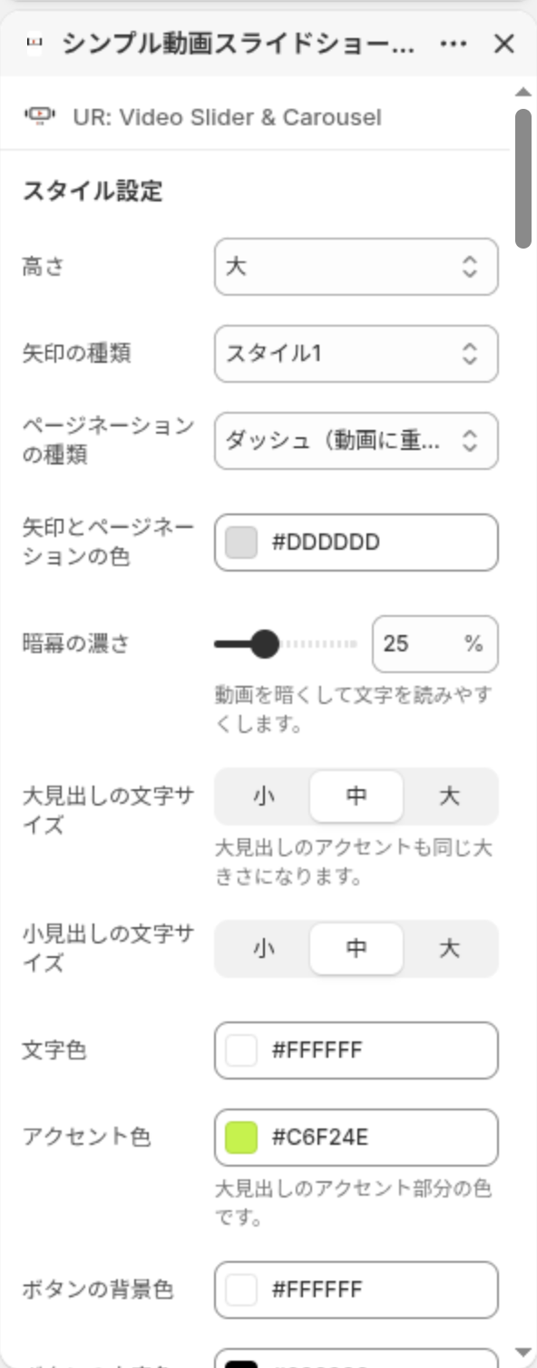 日本語表示のテーマエディタで開いたスタイル設定のパネル