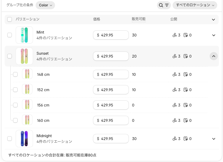 Shopify 管理画面の商品ページのバリエーション一覧。Sunset を開くと 156cm と 160cm の販売可能数が 0 になっている