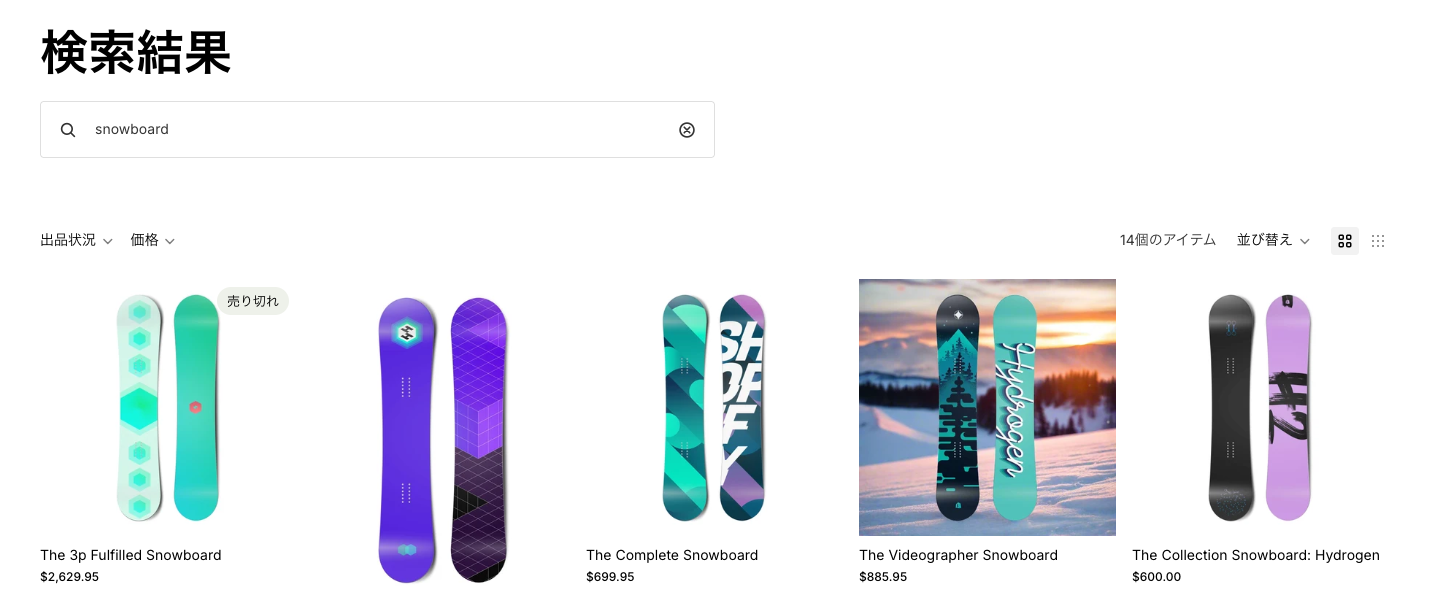 デモストアで snowboard と検索した結果の一覧。売り切れた商品にだけ売り切れのバッジが付いている