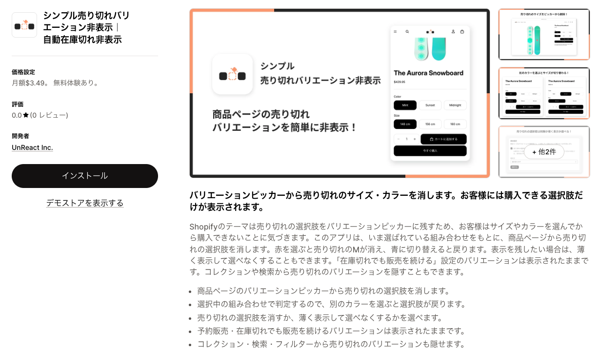 アプリストアのシンプル売り切れバリエーション非表示の掲載ページ。月額 $3.49 と無料体験の案内、機能の箇条書きが並んでいる