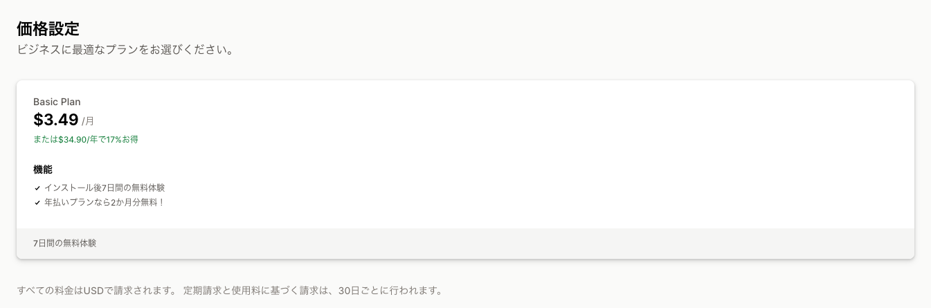 アプリストアの価格設定の欄。Basic Plan が月額 $3.49、年額 $34.90 で、7 日間の無料体験が付いている