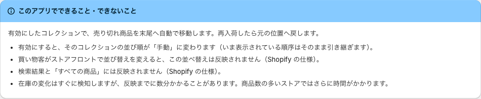コレクション一覧の上部にある「このアプリでできること・できないこと」の案内。4 つの注意書きが並ぶ