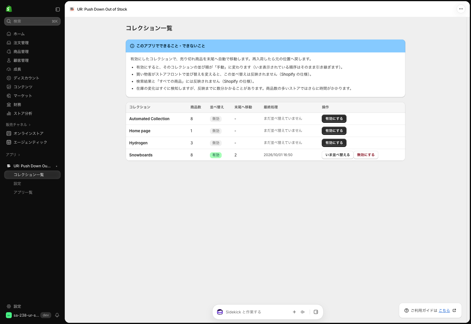 Shopify 管理画面の左メニューにコレクション一覧・設定・アプリ一覧が並び、右にコレクション一覧の画面が開いている