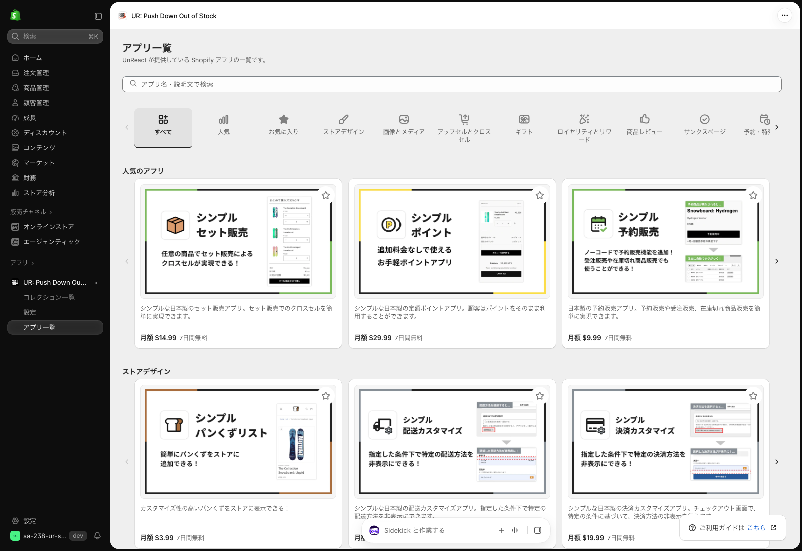 アプリ一覧の画面。上部に検索欄とカテゴリーのアイコン、その下に人気のアプリのカードが並ぶ