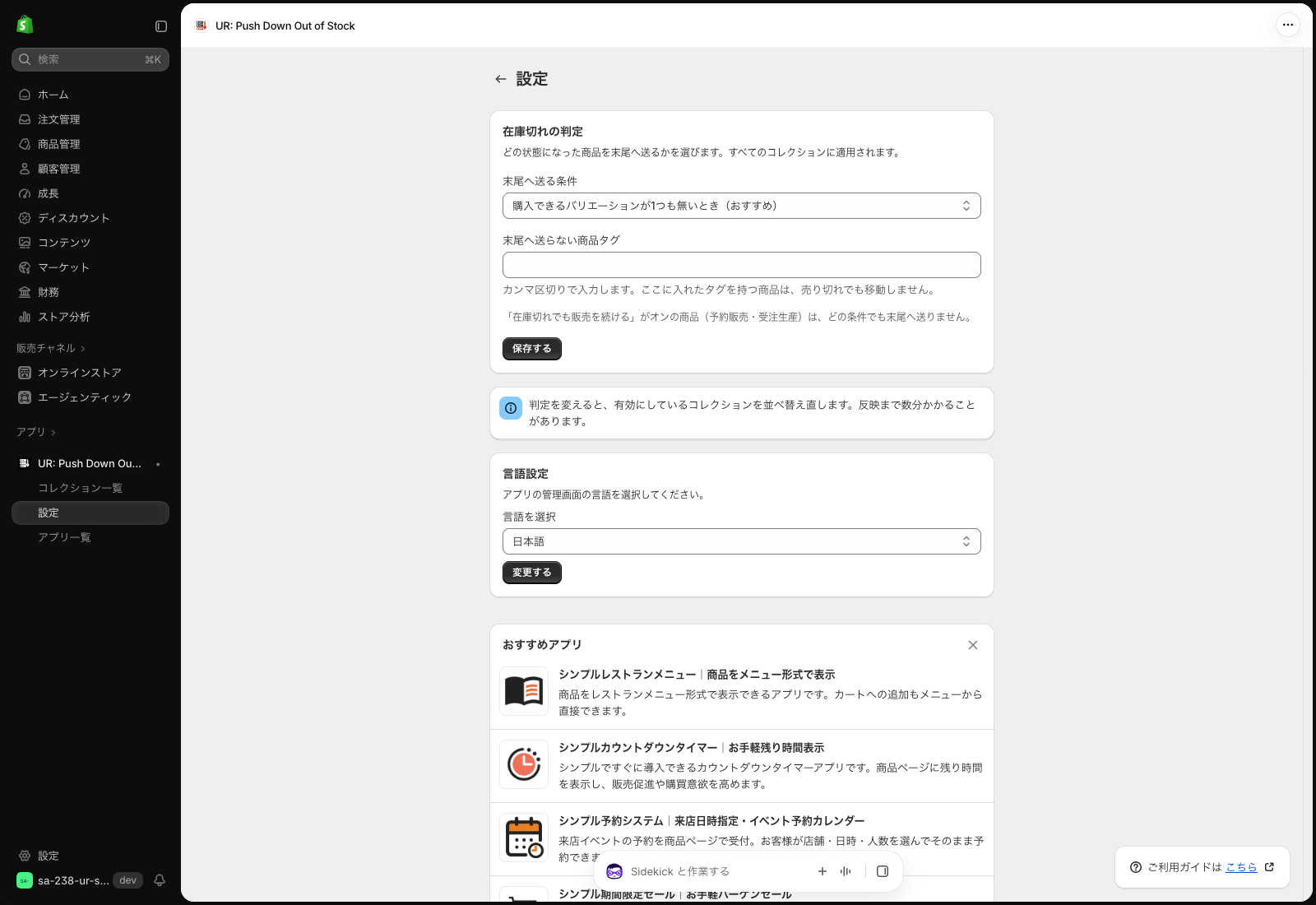 設定画面の全体。在庫切れの判定、判定を変えたときの案内、言語設定、おすすめアプリのカードが縦に並ぶ