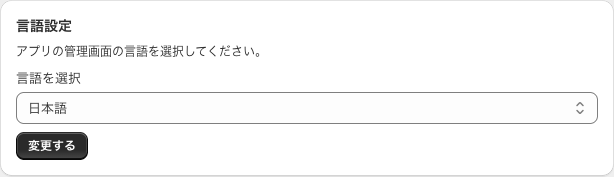 言語設定のカード。言語を選択で日本語が選ばれ、下に変更するボタンがある