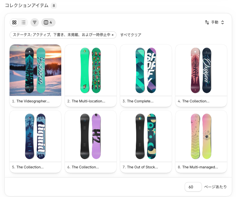 Shopify 管理画面のコレクション詳細。コレクションアイテムの右上の並び順が「手動」になり、売り切れの 2 商品が 7 番目と 8 番目にある