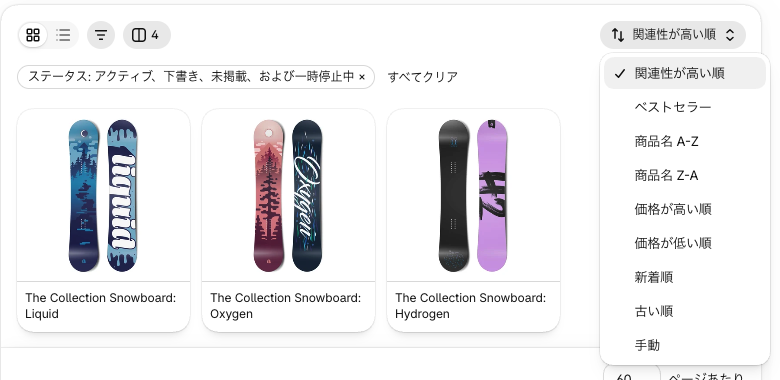 Shopify のコレクションの並び順のメニュー。関連性が高い順・ベストセラー・商品名・価格・新着順・古い順・手動が並ぶ