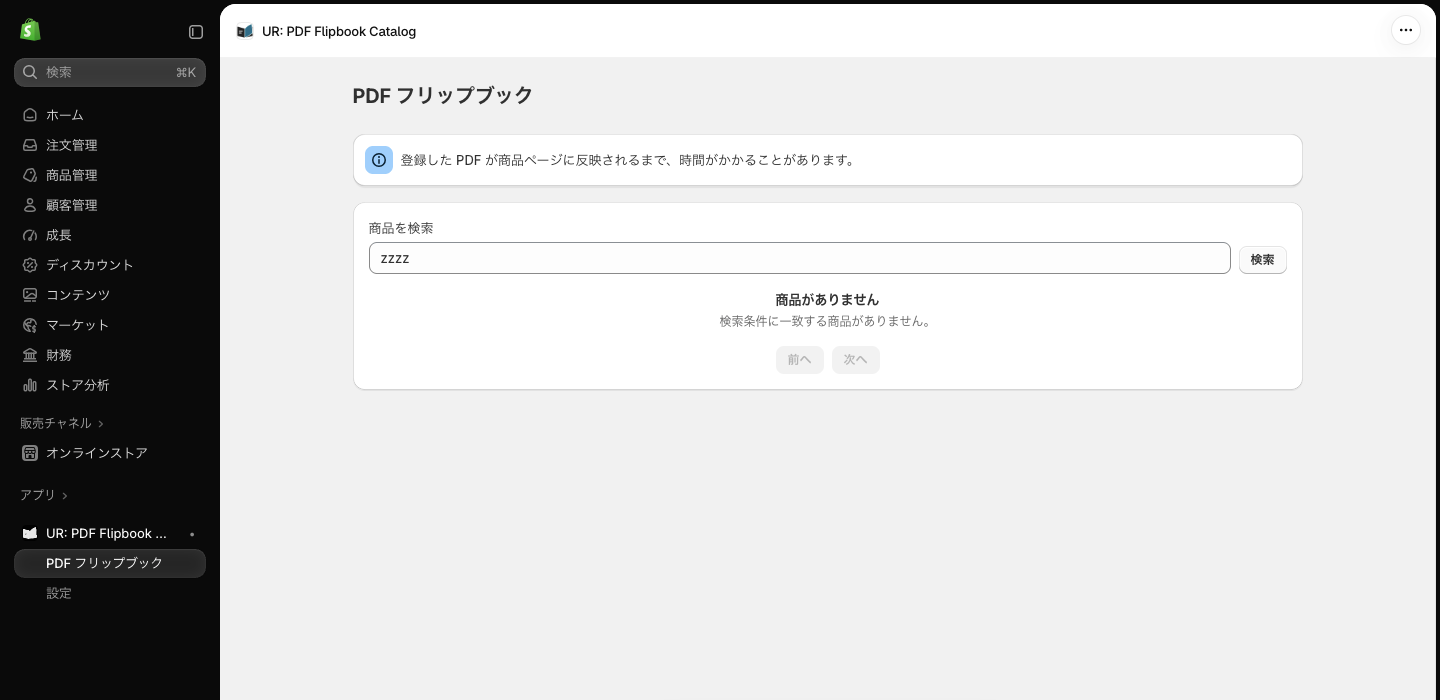 検索に一致する商品が無いときの「商品がありません」表示