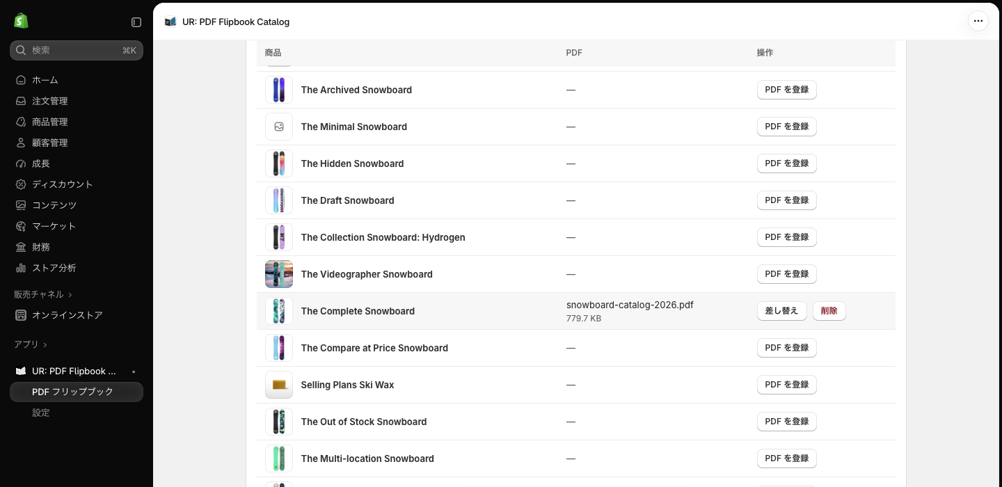 商品一覧。PDF 列に「—」と、登録済みの商品にはファイル名「snowboard-catalog-2026.pdf」と「779.7 KB」が出ている