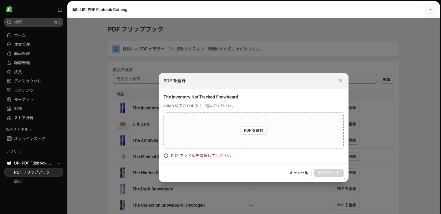 PNG 画像を選んだときに出る「PDF ファイルを選択してください」のエラー