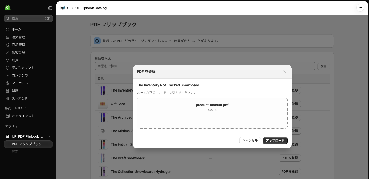 モーダルで PDF を選んだ後。枠の中に「product-manual.pdf」と「492 B」が出て、「アップロード」が押せるようになっている