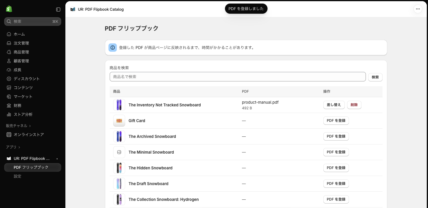 登録が終わり、「PDF を登録しました」のトーストと、一覧に product-manual.pdf が入った状態