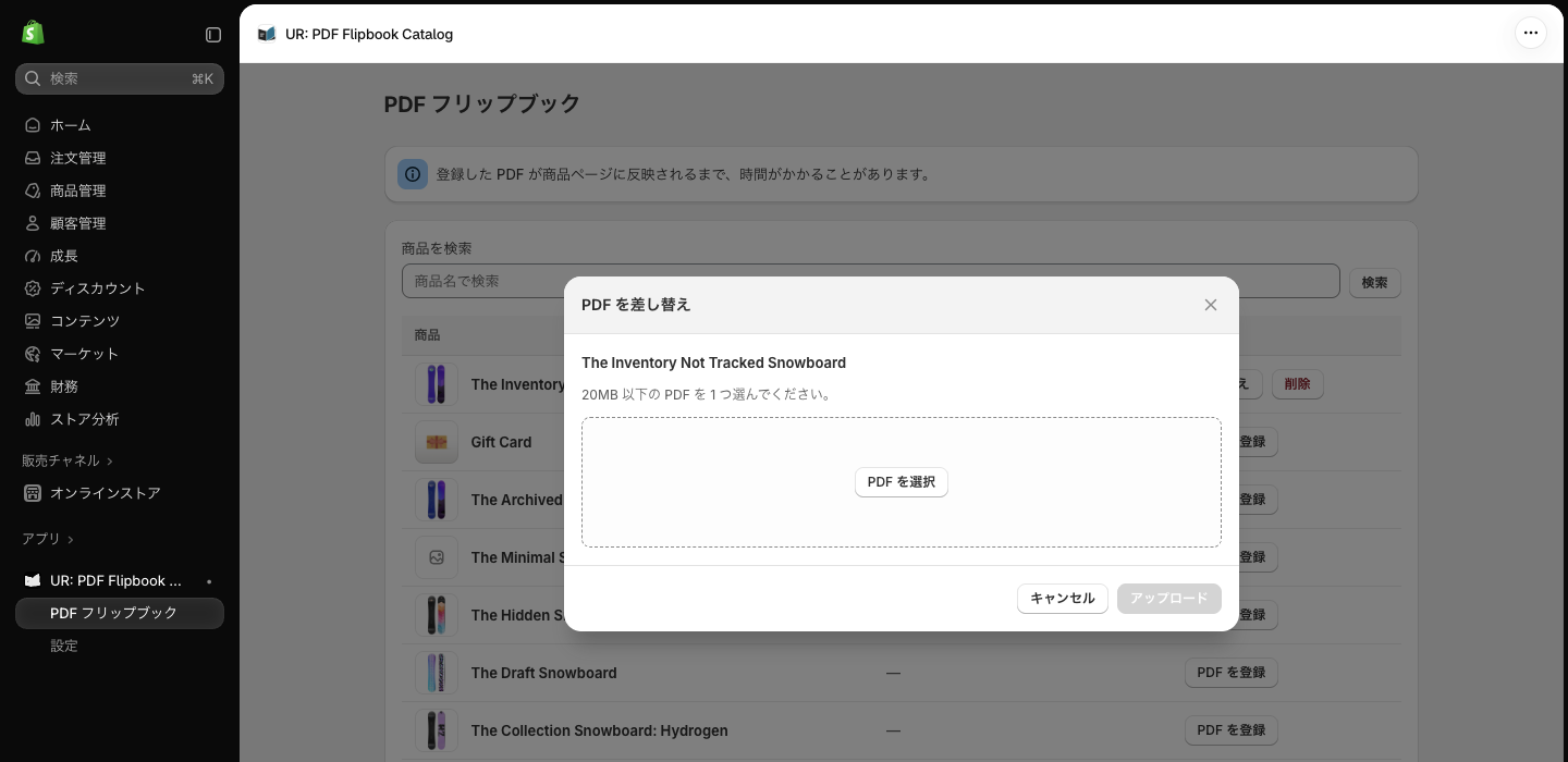「PDF を差し替え」モーダル。中身は登録時と同じで、タイトルだけが変わる