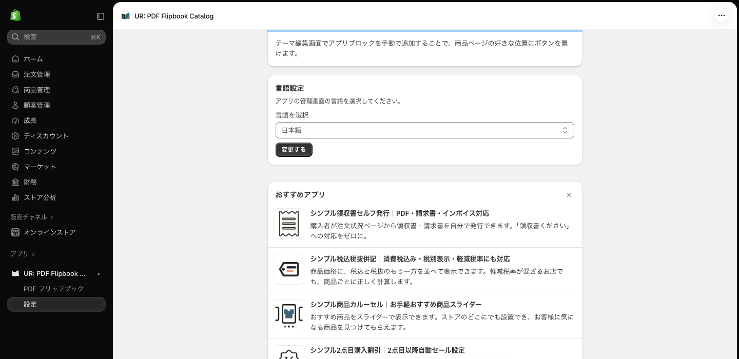 「設定」画面の「言語設定」カード。「言語を選択」で日本語が選ばれ、「変更する」ボタンがある