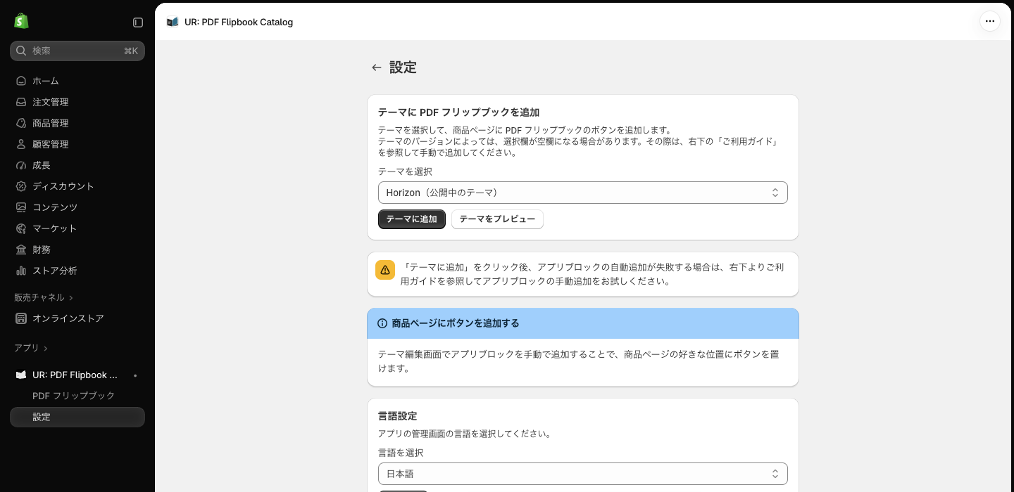 アプリの「設定」画面。「テーマに PDF フリップブックを追加」のカードに「テーマを選択」「テーマに追加」「テーマをプレビュー」がある