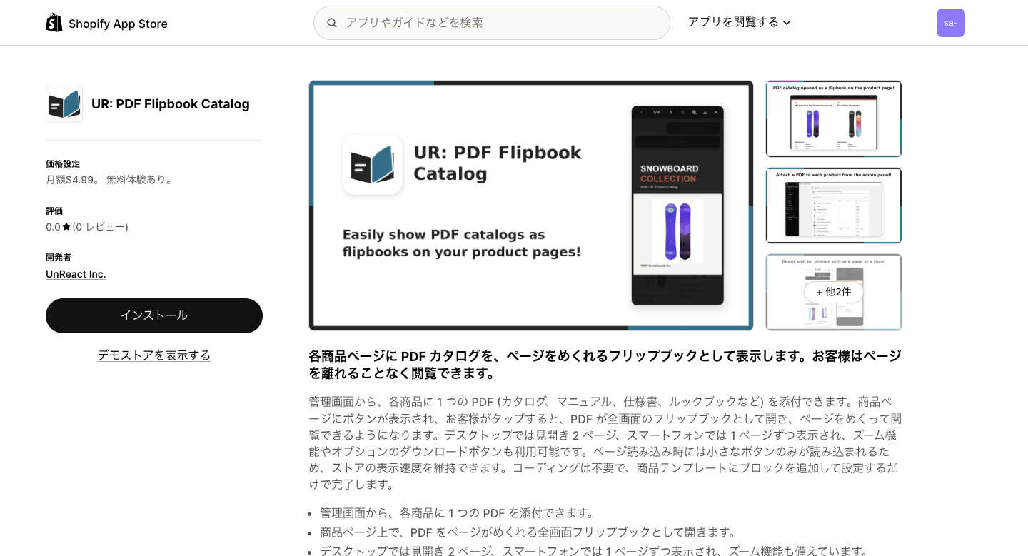 アプリ詳細ページの「インストール」ボタン