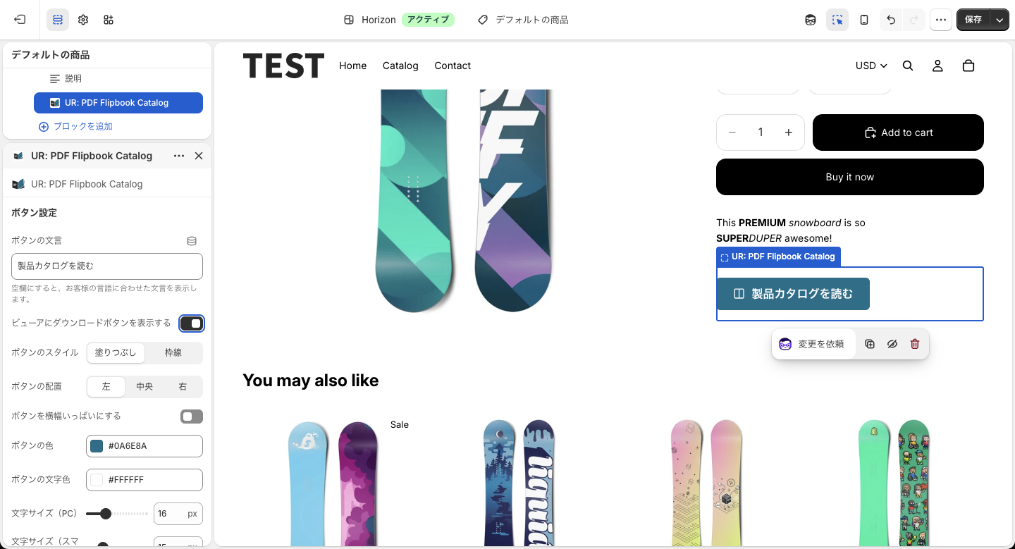 「ボタンの文言」に「製品カタログを読む」と入れ、プレビューのボタンがその文言に変わっている
