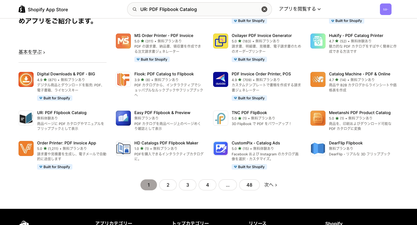 Shopify App Store で「UR: PDF Flipbook Catalog」と検索し、結果の中に UR: PDF Flipbook Catalog が出ている