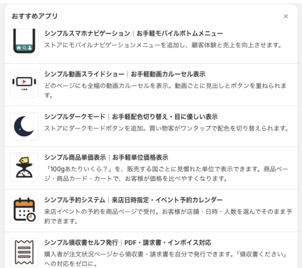 「おすすめアプリ」カード。UnReact の他のアプリがアイコンと説明付きで一覧になっている